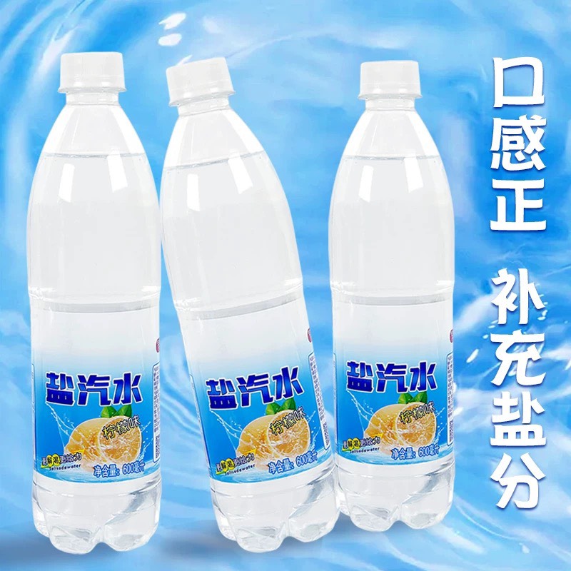 上海风味盐汽水600ml*24瓶柠檬汽水夏季解渴碳酸饮料整箱包邮特价