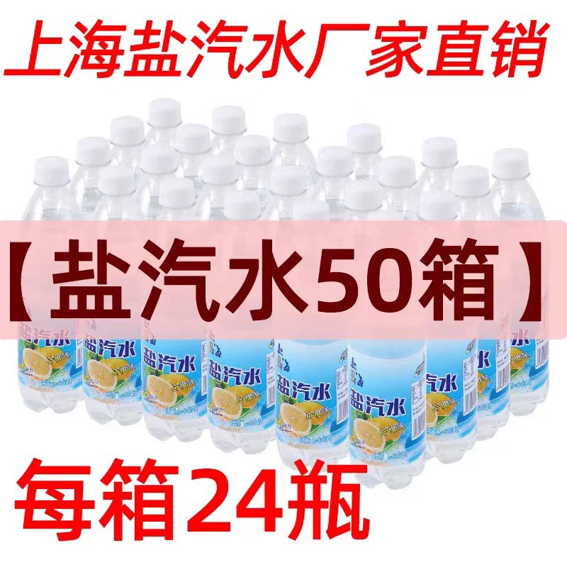 上海风味盐汽水600ml*24瓶柠檬汽水夏季解渴碳酸饮料整箱包邮特价