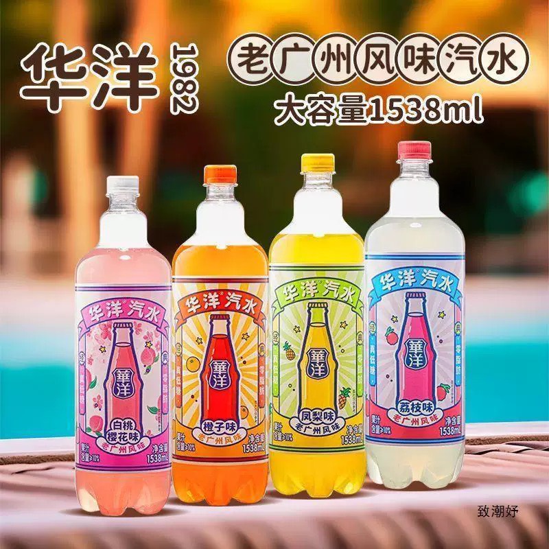 速发华洋汽水凤梨果味碳酸饮料橙子塑料瓶1538ml整箱华洋汽水1982