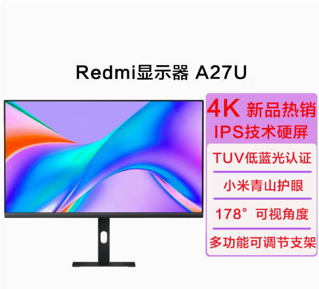 小米Redmi显示器27英寸 4K可旋转支架Type-C反向充电办公显示屏