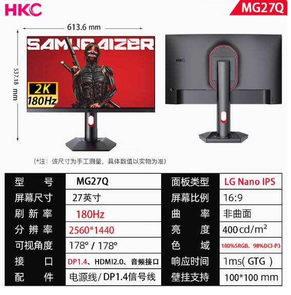 HKC MG27Q 27英寸2K180HZ电竞显示器NanoIPS电脑屏幕144神盾170HZ