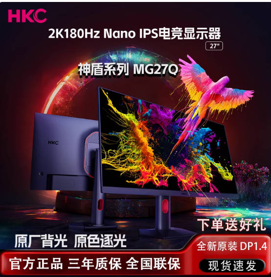 HKC MG27Q 27英寸2K180HZ电竞显示器NanoIPS电脑屏幕144神盾170HZ