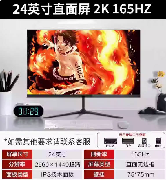 24英寸超高清显示器电竞游戏165hz液晶2K