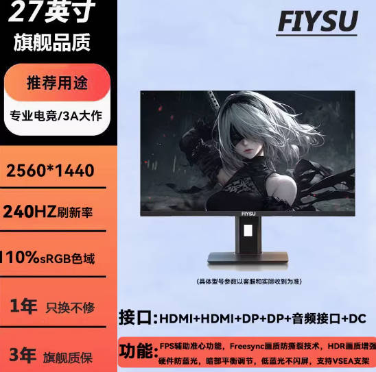 FIYSU27英寸升降2K240HZ电竞游戏0.5ms游戏屏