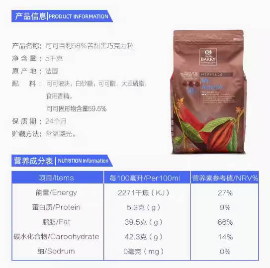 可可百利黑巧粒58%苦甜黑巧克力5kg法国进口巧克力币