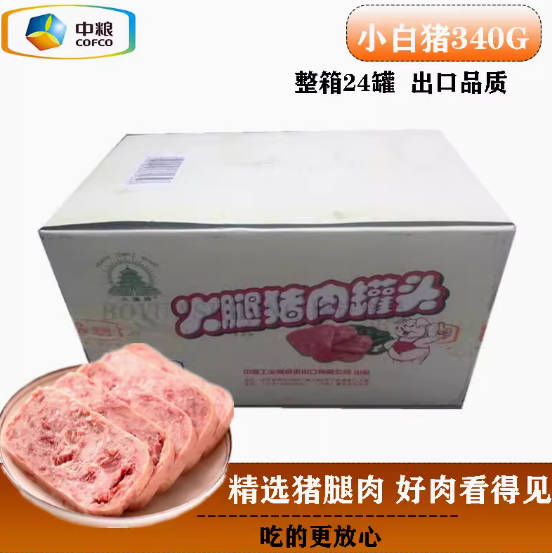 重庆午餐肉中粮小白猪火腿猪肉罐头340g24罐出口罐头火锅速食