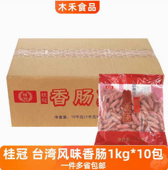 桂冠台湾风味香肠1000g10包火锅豆捞食材麻辣烫烧烤猪肉肠酒店