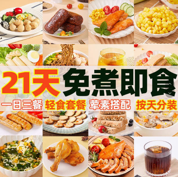 21天轻食饱腹即食控卡套餐代餐主食全餐减免煮健身肥食品非减脂餐