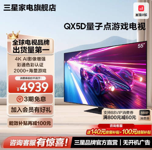 三星55QX5D 55英寸120Hz高刷超高清家用液晶屏游戏电视机