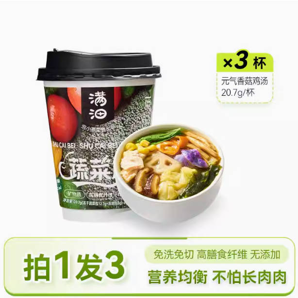 满沺 蔬菜杯冻干杯冲泡沙拉即食速食食品方便早餐免煮营养蔬菜包