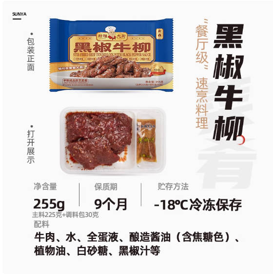 新雅粤菜馆黑椒牛柳255g半成品菜美食速冻调理预制菜生牛肉家常菜