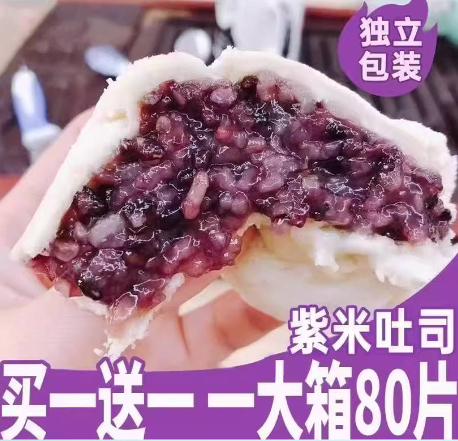 紫米夹心软面包吐司早餐代餐速食充饥零食一整箱营养好吃批发特价