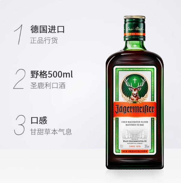 网红野格利口酒力娇酒基酒德国进口500ml1瓶