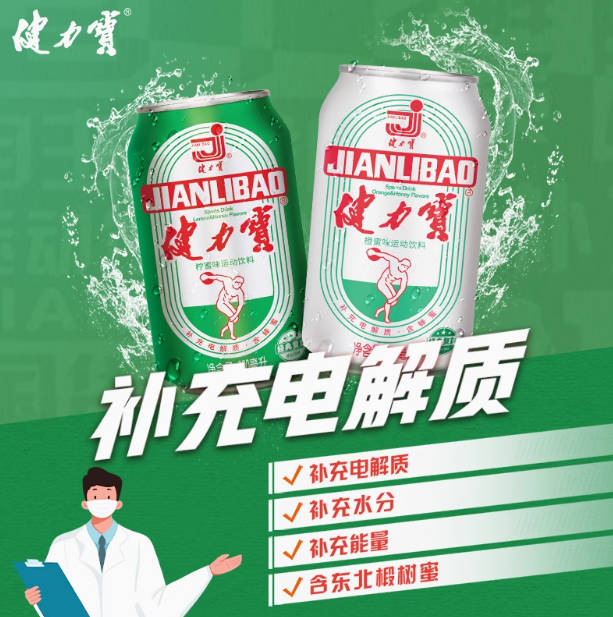 健力宝国潮经典罐橙蜜味运动碳酸饮料330ml×6罐含优质蜂蜜