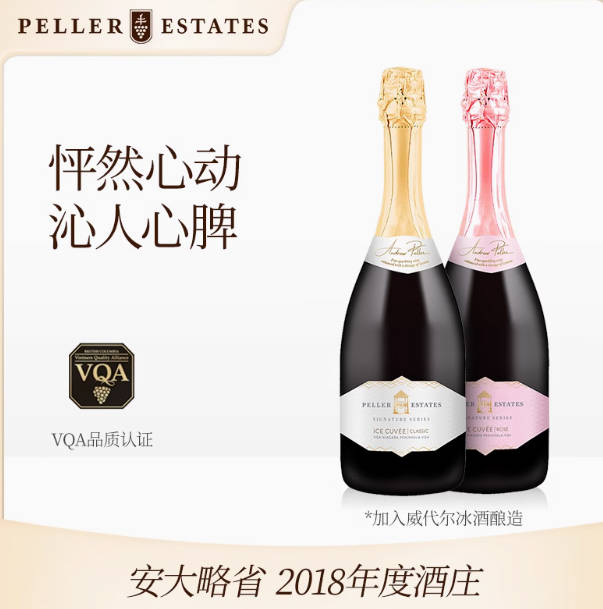 Peller皮勒起泡酒加拿大进口VQA认证玫瑰香槟果酒聚会约会气泡酒