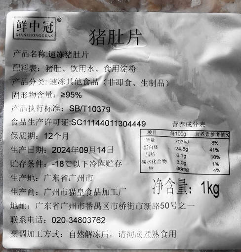 整箱鲜中冠猪肚片20斤熟食冷冻半成品猪肚饭店火锅猪肚鸡食材商用