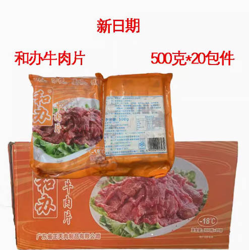 正天和办牛肉片500克20包件 水煮嫩牛肉