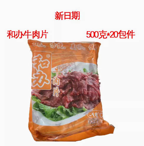 正天和办牛肉片500克20包件 水煮嫩牛肉