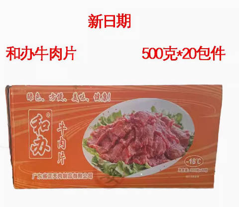 正天和办牛肉片500克20包件 水煮嫩牛肉