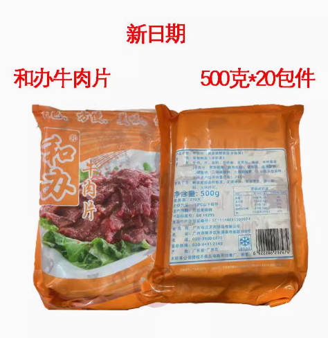 正天和办牛肉片500克20包件 水煮嫩牛肉