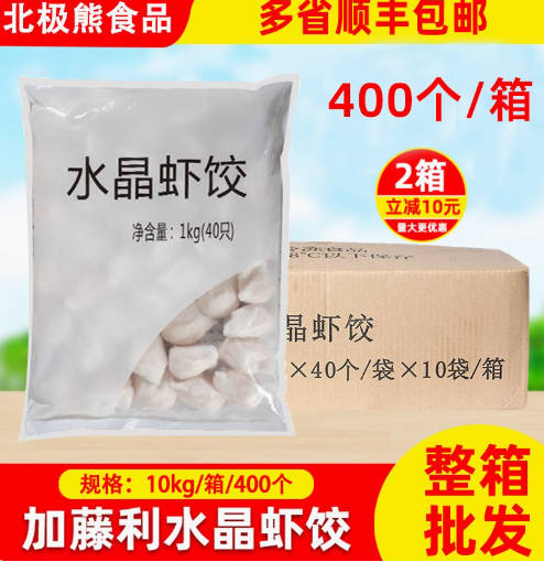 整箱加藤利水晶虾饺皇1000g10包 广式早茶虾仁饺子港式点心包邮