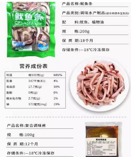 老姬食品 哈达门鱿鱼条 拌饭饭店商用批发200g40包