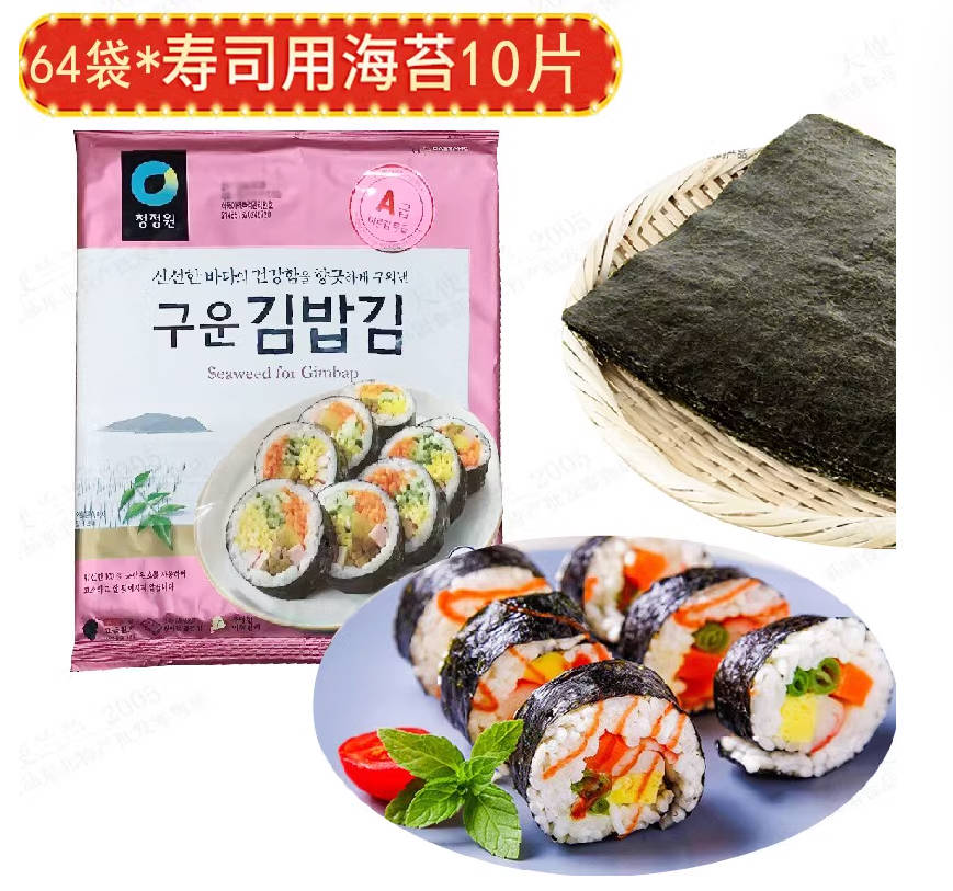 整箱韩国进口清净园大张寿司海苔10片64袋 韩式紫菜包饭烤海苔片