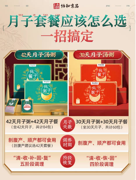 月子餐42天食谱月子汤料包产后套餐坐月补品30天食材营养餐剖宫产