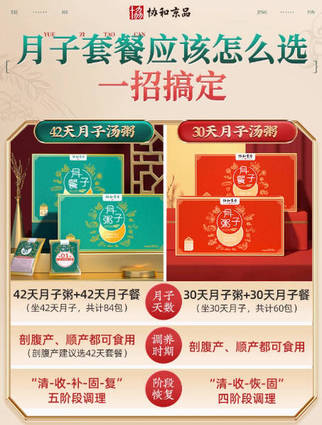 月子餐42天食谱月子汤料包产后套餐坐月补品30天食材营养餐剖宫产