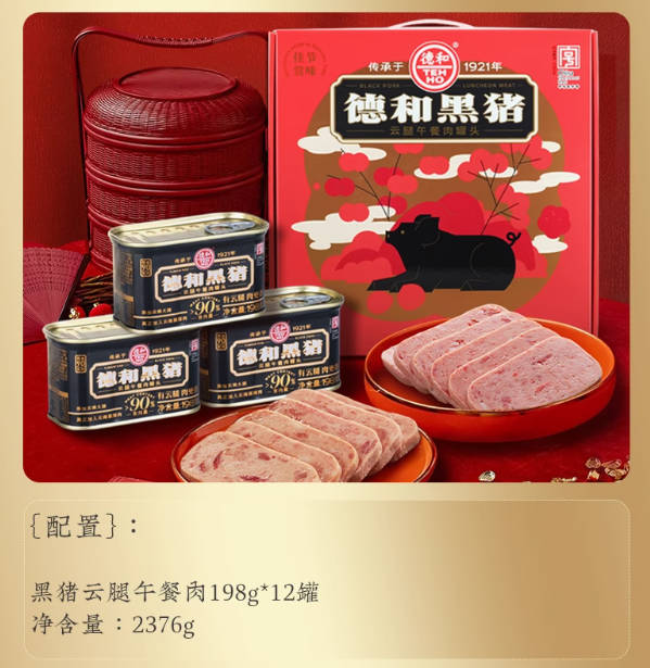 德和黑猪午餐肉罐头礼盒2.3kg年货礼包春节涮火锅尊贵节礼送长辈