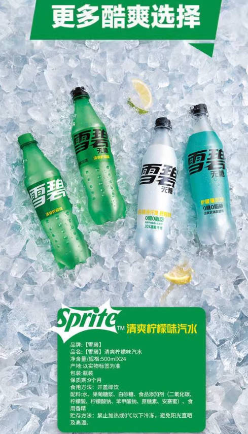 可口雪碧经典柠檬味碳酸饮料汽水500ml*24瓶整箱装