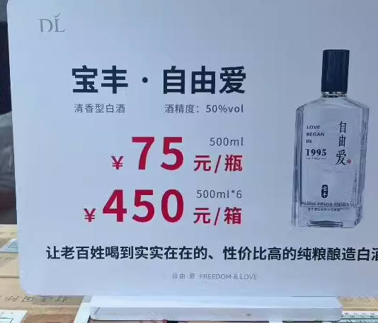 胖东来自由爱宝丰清香型白酒50度 500ml6瓶纯粮酿造白酒