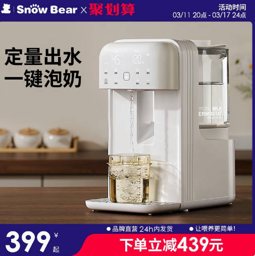 SnowBear小白熊恒温热水壶婴儿智能泡奶机定量出水冲奶专用调奶器