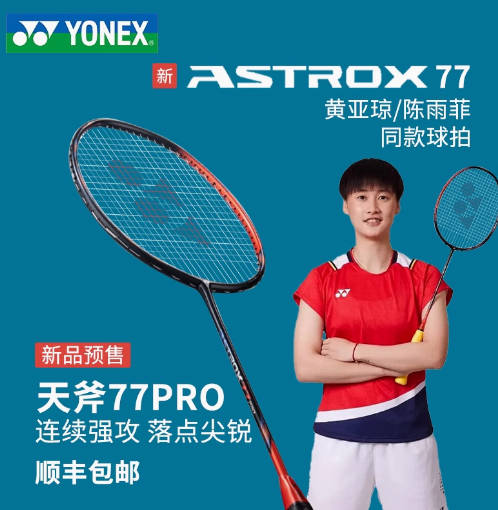 官方正品旗舰YONEX尤尼克斯羽毛球拍AX天斧77pro黄雅琼战拍88Dpro