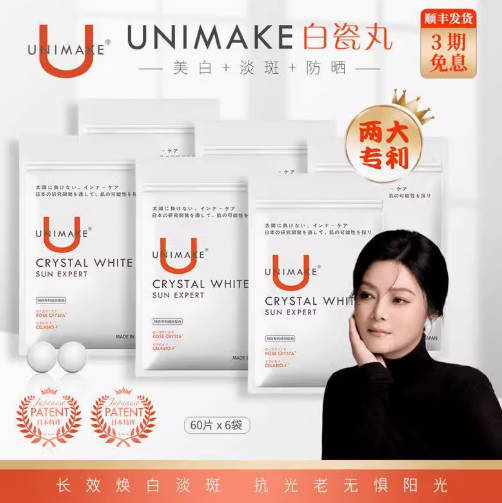 UNIMAKE优露美素颜美人丸白瓷丸美白淡斑防晒