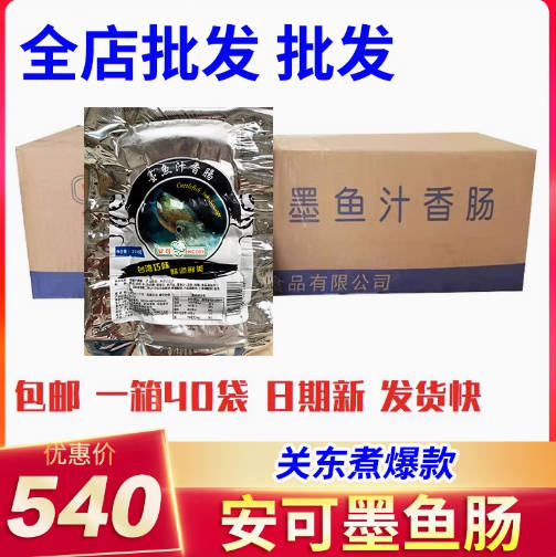 安可墨鱼肠整箱6根300g40袋墨鱼汁肠台湾风味香肠商用 关东煮