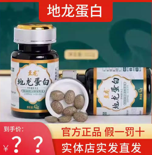 至龙地龙蛋白正品特膳膳食食品含量高活性多肽小分子吸收官方正品