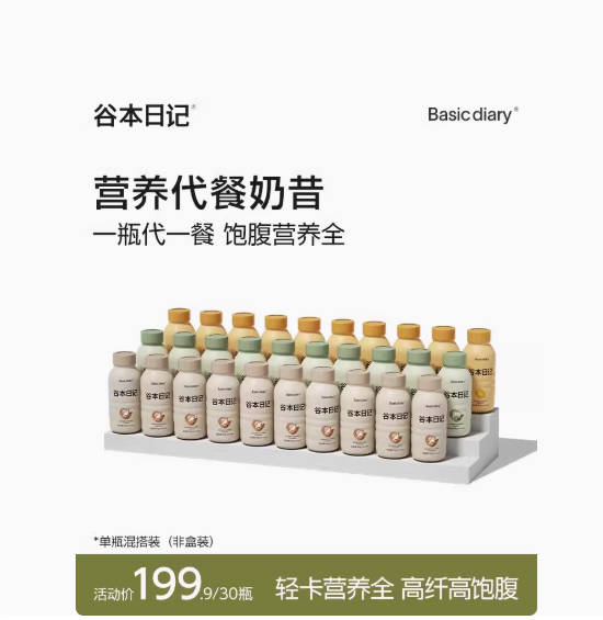 谷本日记30瓶超模代餐奶昔饱腹高蛋白早晚餐冲饮营养代餐食品