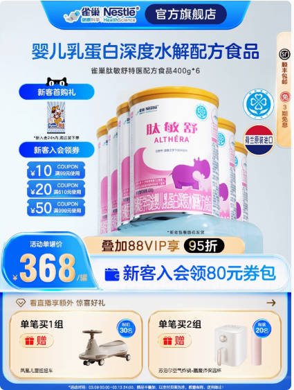 雀巢肽敏舒特殊医学用途婴儿乳蛋白深度水解配方食品400g6含乳糖