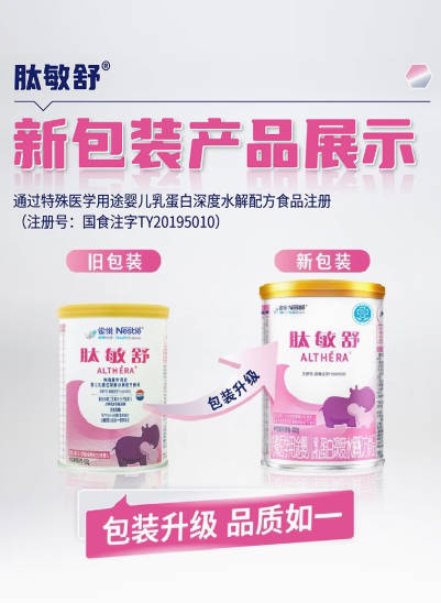 雀巢肽敏舒特殊医学用途婴儿乳蛋白深度水解配方食品400g6含乳糖