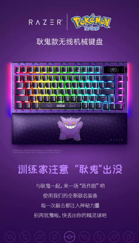 Razer雷蛇宝可梦耿鬼联名款蛛皇三模无线热插拔客制游戏机械键盘