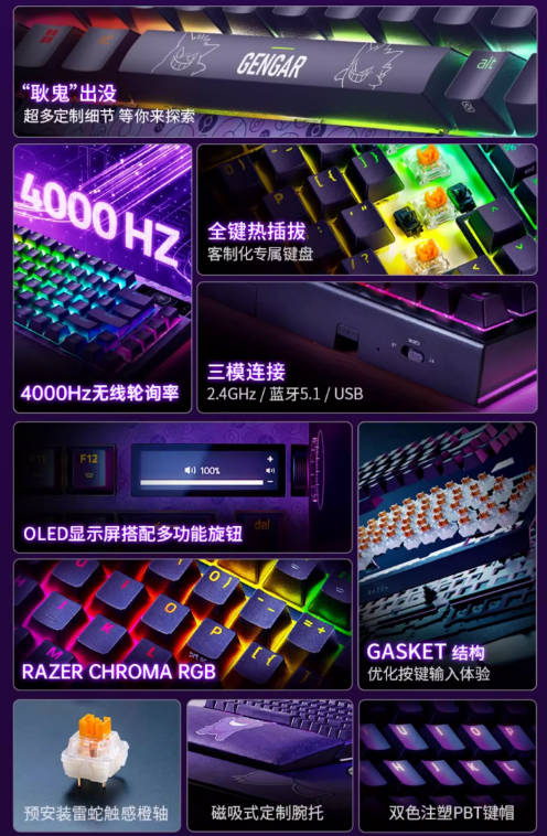 Razer雷蛇宝可梦耿鬼联名款蛛皇三模无线热插拔客制游戏机械键盘