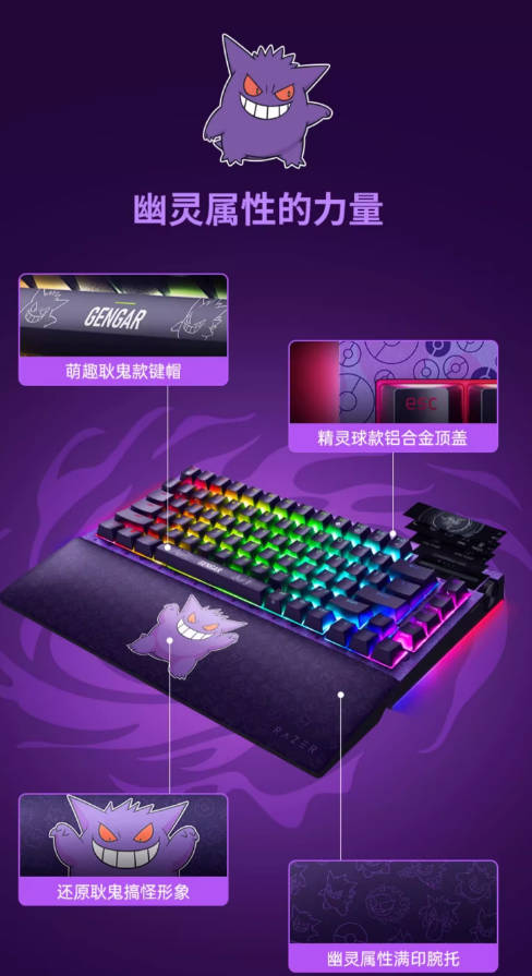 Razer雷蛇宝可梦耿鬼联名款蛛皇三模无线热插拔客制游戏机械键盘