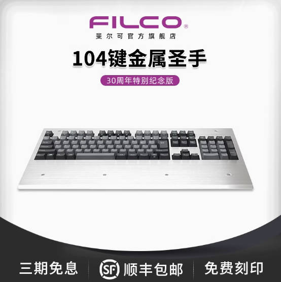 FILCO斐尔可30周年金属机械键盘104PBT键帽cherry茶轴