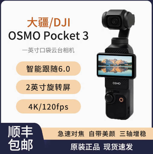 DJI大疆 osmo pocket 3 口袋相机 高清防抖vlog灵眸手持云台相机