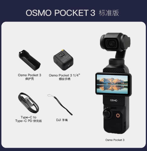 DJI大疆 osmo pocket 3 口袋相机 高清防抖vlog灵眸手持云台相机