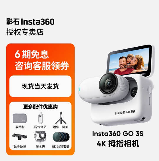 影石Insta360 GO 3S拇指相机户外骑行运动相机vlog摄像机防抖防水