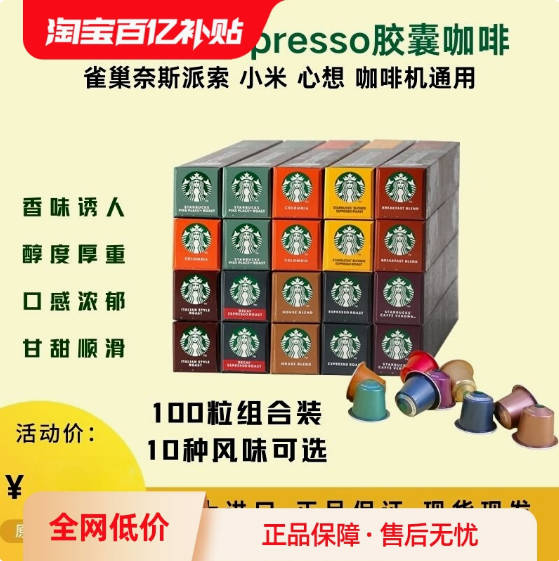 星巴克胶囊咖啡Nespresso十口味100粒适用奈斯派索雀巢小米咖啡机