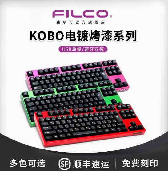 FILCO斐尔可机械键盘KOBO水转印漆色金箔定制cherry轴双模茶轴