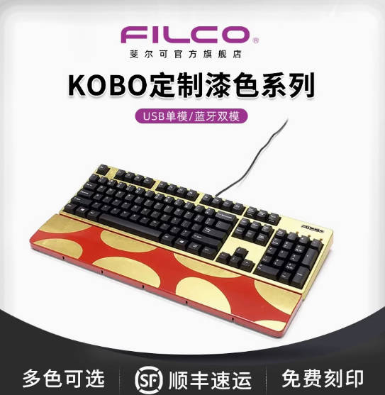 FILCO斐尔可机械键盘KOBO水转印漆色金箔定制cherry轴双模茶轴